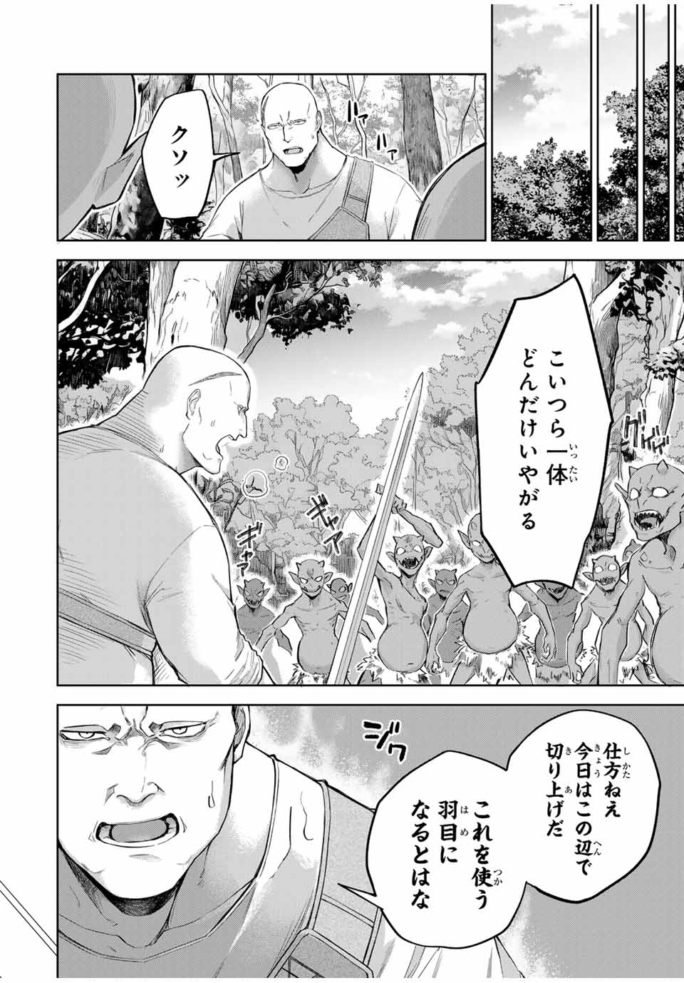 奪う者 奪われる者 第2話 - Page 18