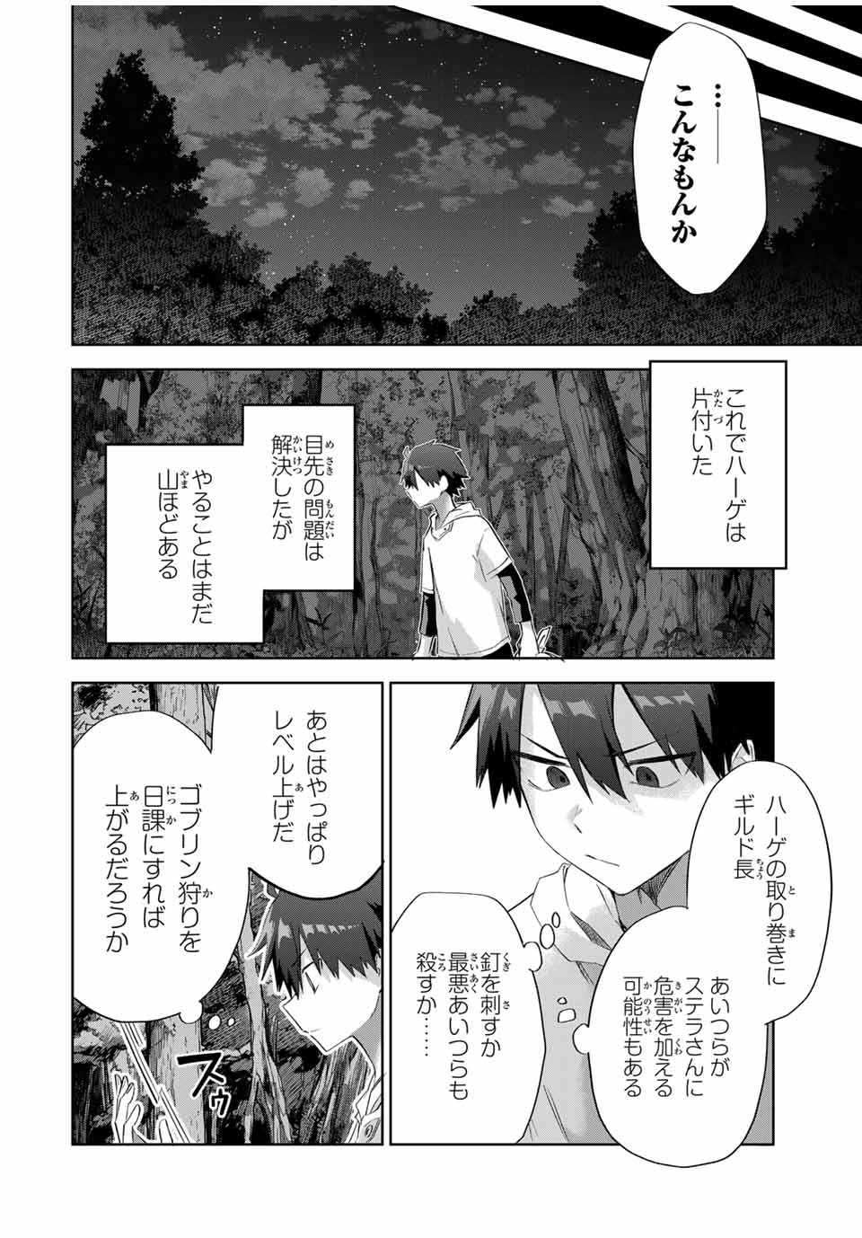 奪う者 奪われる者 第2話 - Page 36