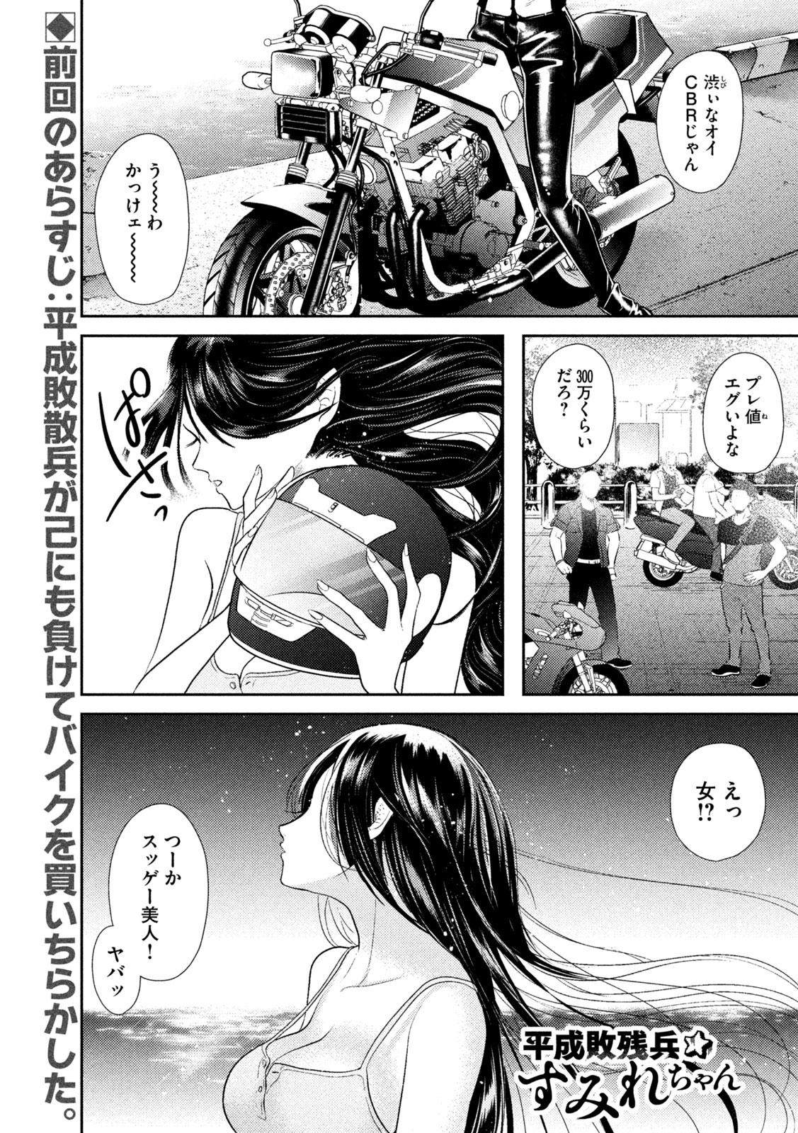 平成敗残兵☆すみれちゃん 第12話 - Page 1