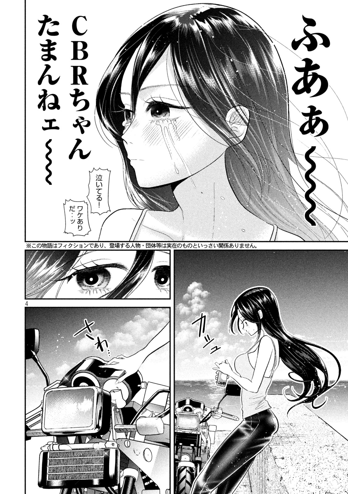 平成敗残兵☆すみれちゃん 第12話 - Page 4