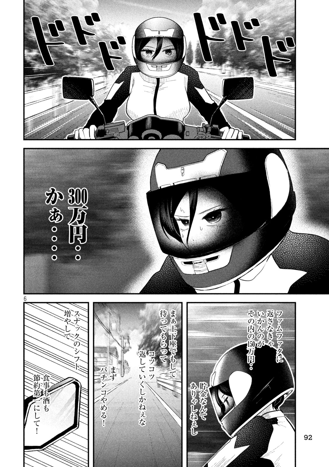 平成敗残兵☆すみれちゃん 第12話 - Page 6