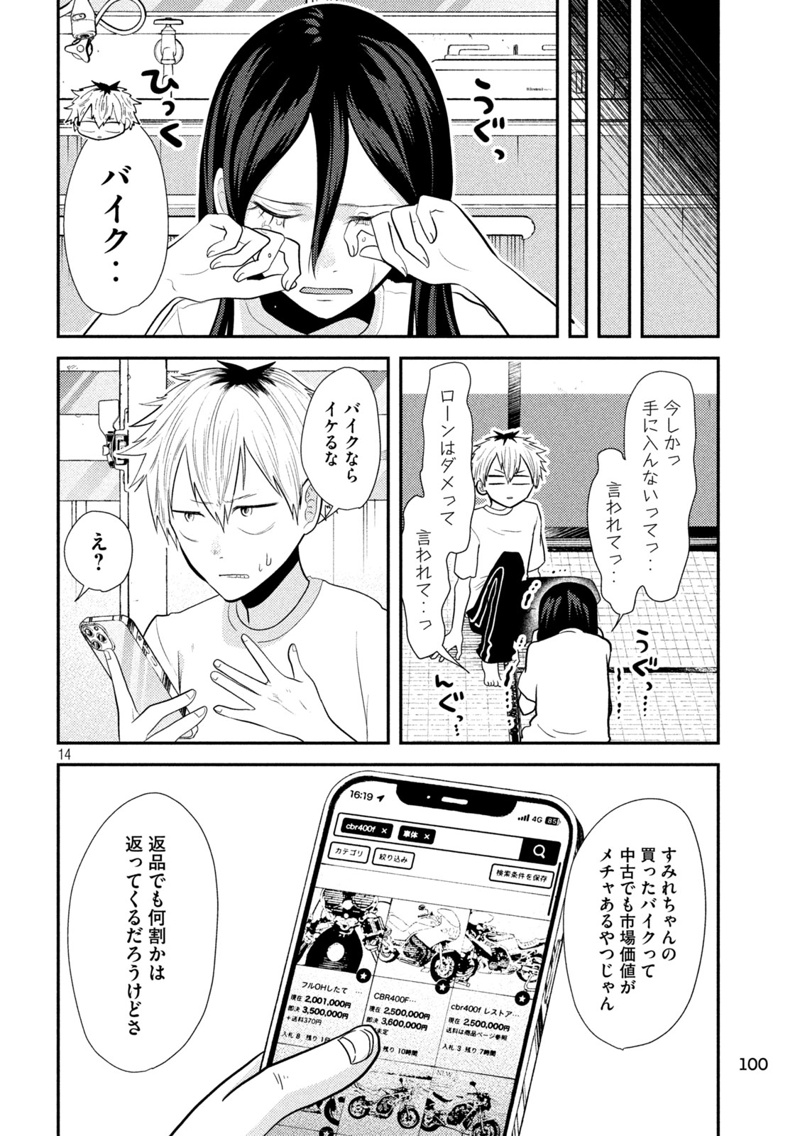 平成敗残兵☆すみれちゃん 第12話 - Page 14