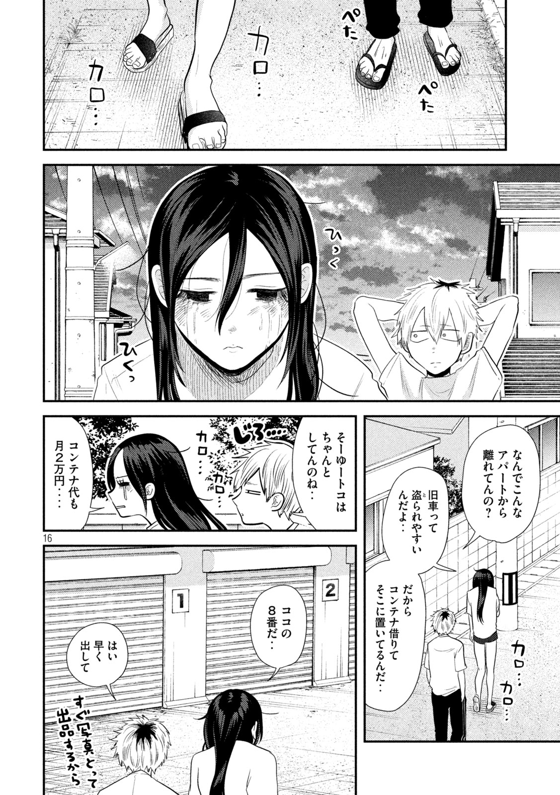平成敗残兵☆すみれちゃん 第12話 - Page 16
