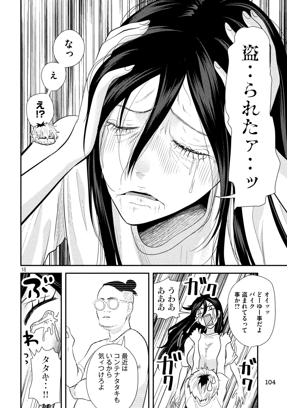 平成敗残兵☆すみれちゃん 第12話 - Page 18