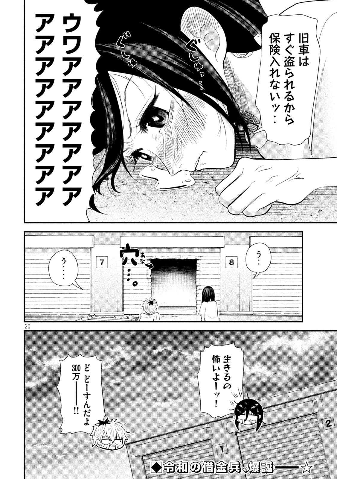平成敗残兵☆すみれちゃん 第12話 - Page 20