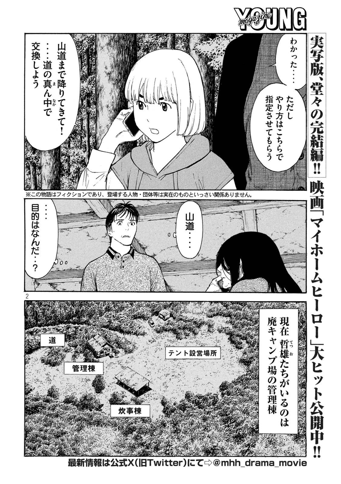 マイホームヒーロー 第212話 - Page 2