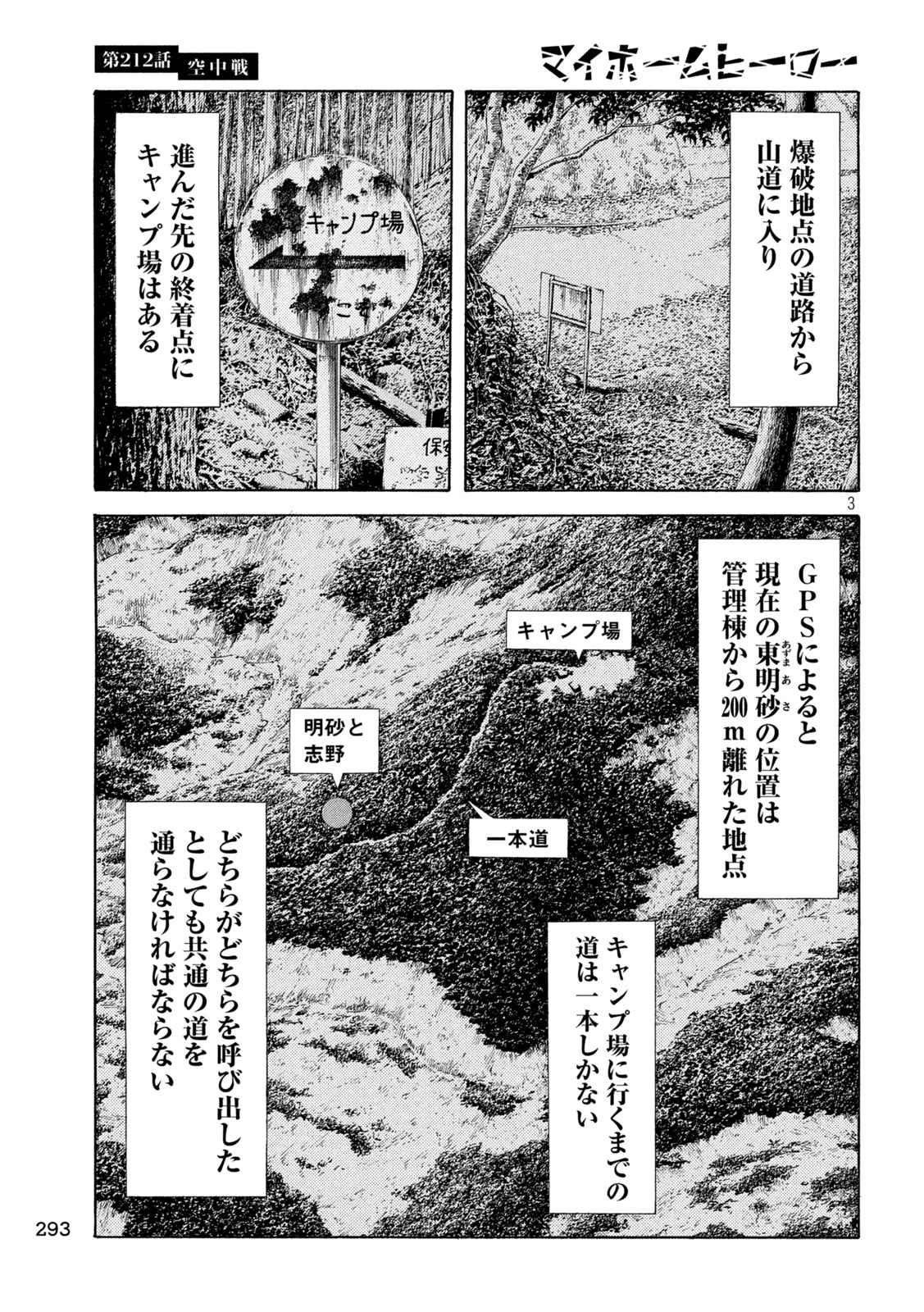 マイホームヒーロー 第212話 - Page 3