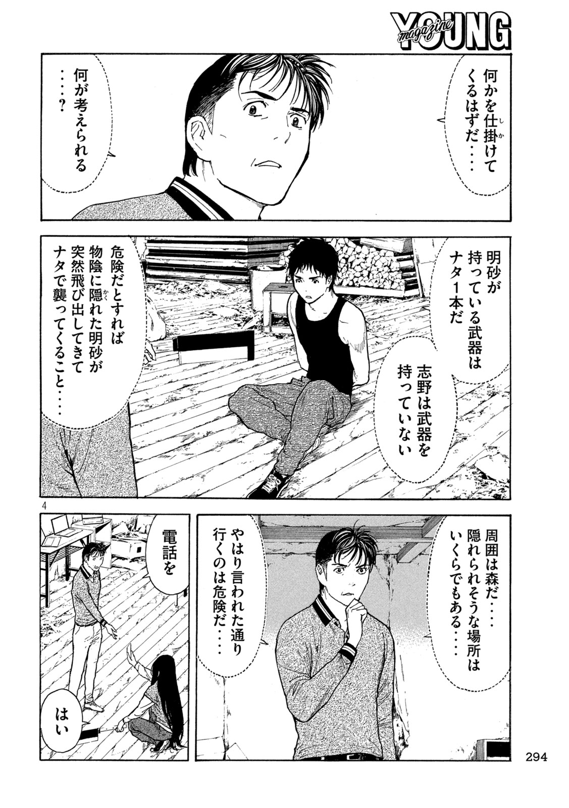 マイホームヒーロー 第212話 - Page 4