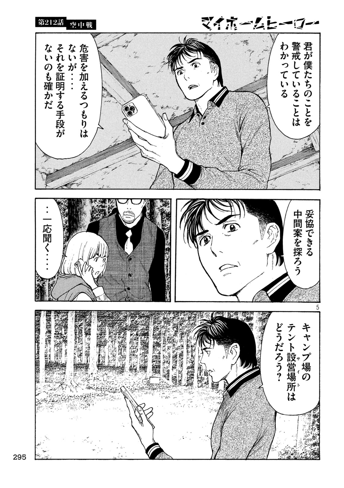マイホームヒーロー 第212話 - Page 5
