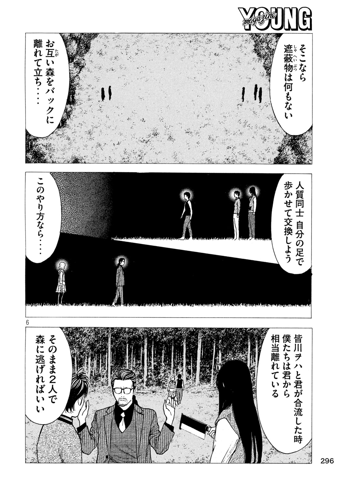マイホームヒーロー 第212話 - Page 6