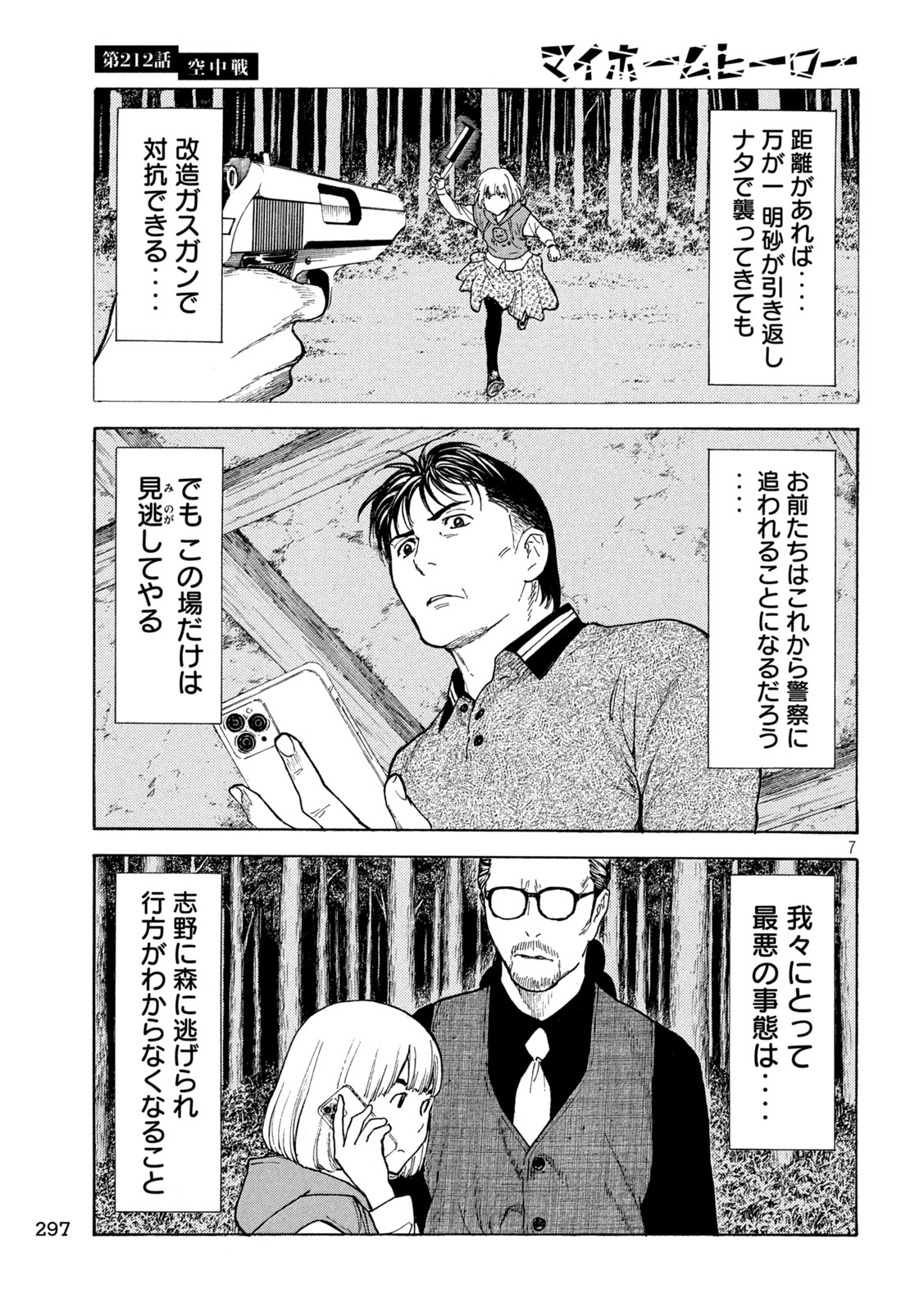 マイホームヒーロー 第212話 - Page 7