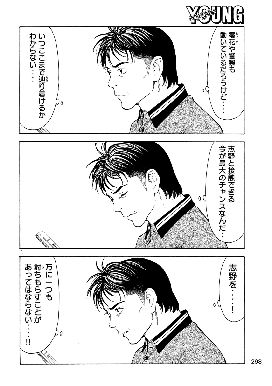 マイホームヒーロー 第212話 - Page 8