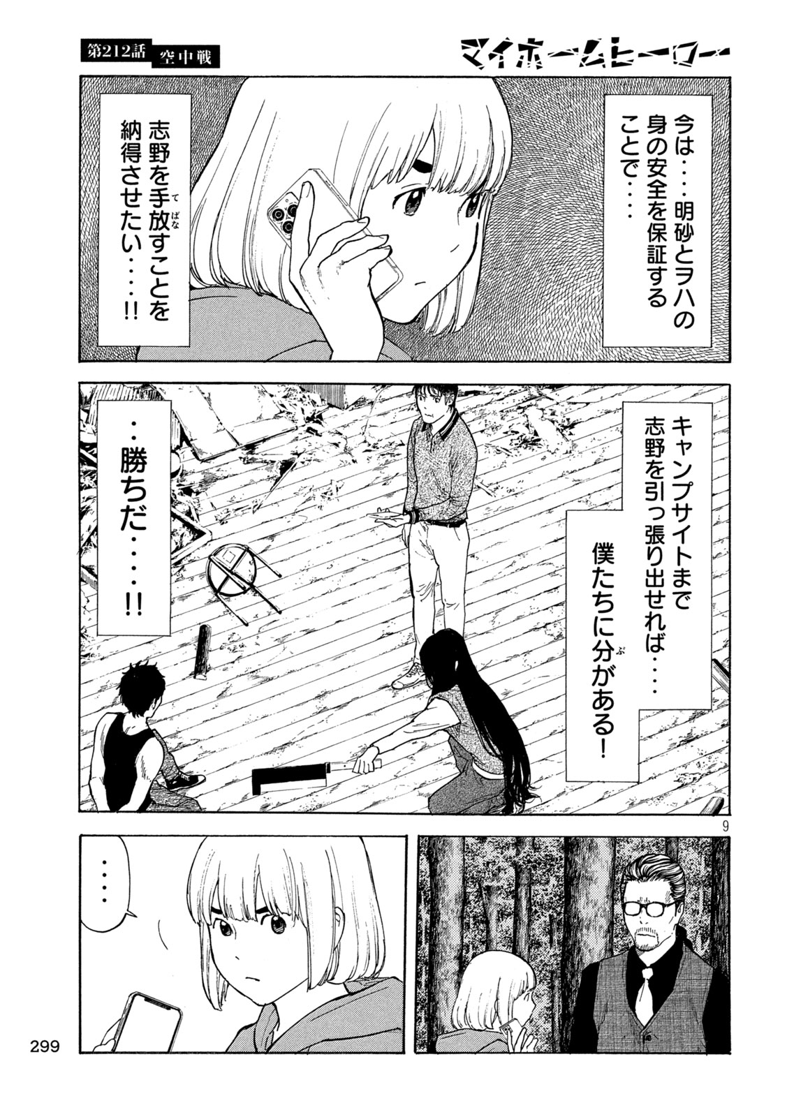 マイホームヒーロー 第212話 - Page 9