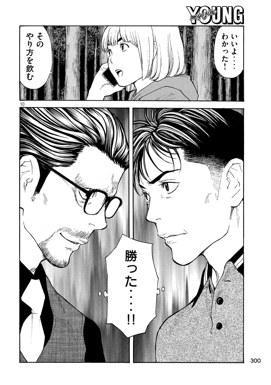 マイホームヒーロー 第212話 - Page 10