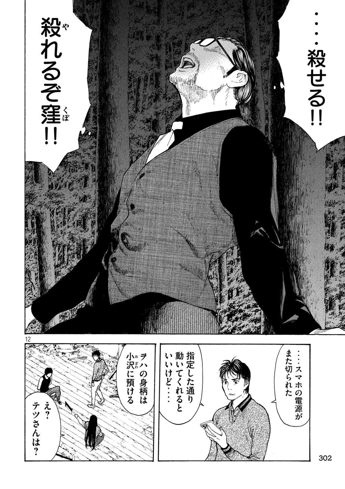 マイホームヒーロー 第212話 - Page 12
