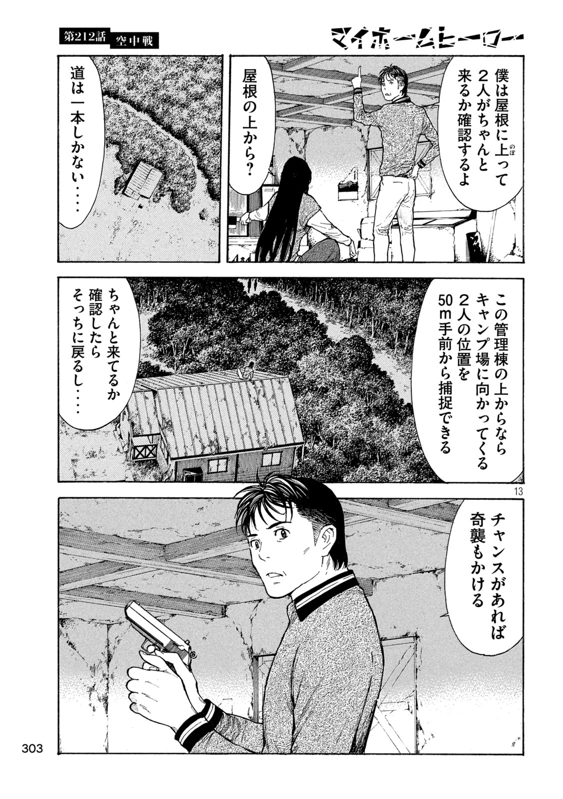 マイホームヒーロー 第212話 - Page 13