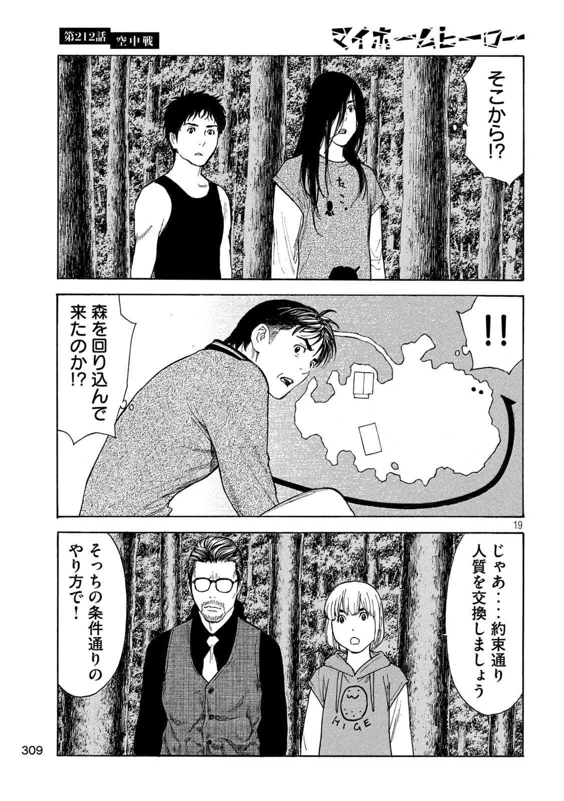マイホームヒーロー 第212話 - Page 19
