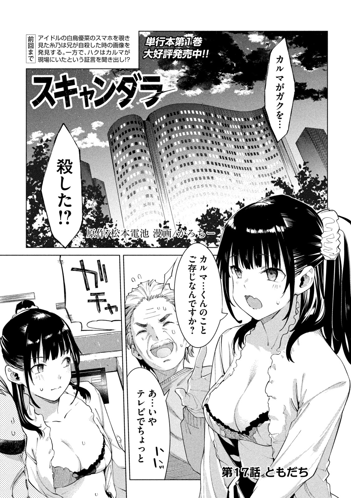 スキャンダラ 第17話 - Page 1