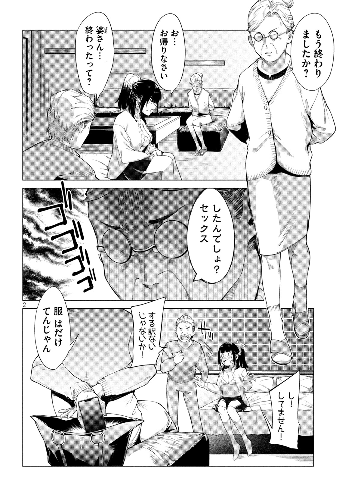 スキャンダラ 第17話 - Page 2