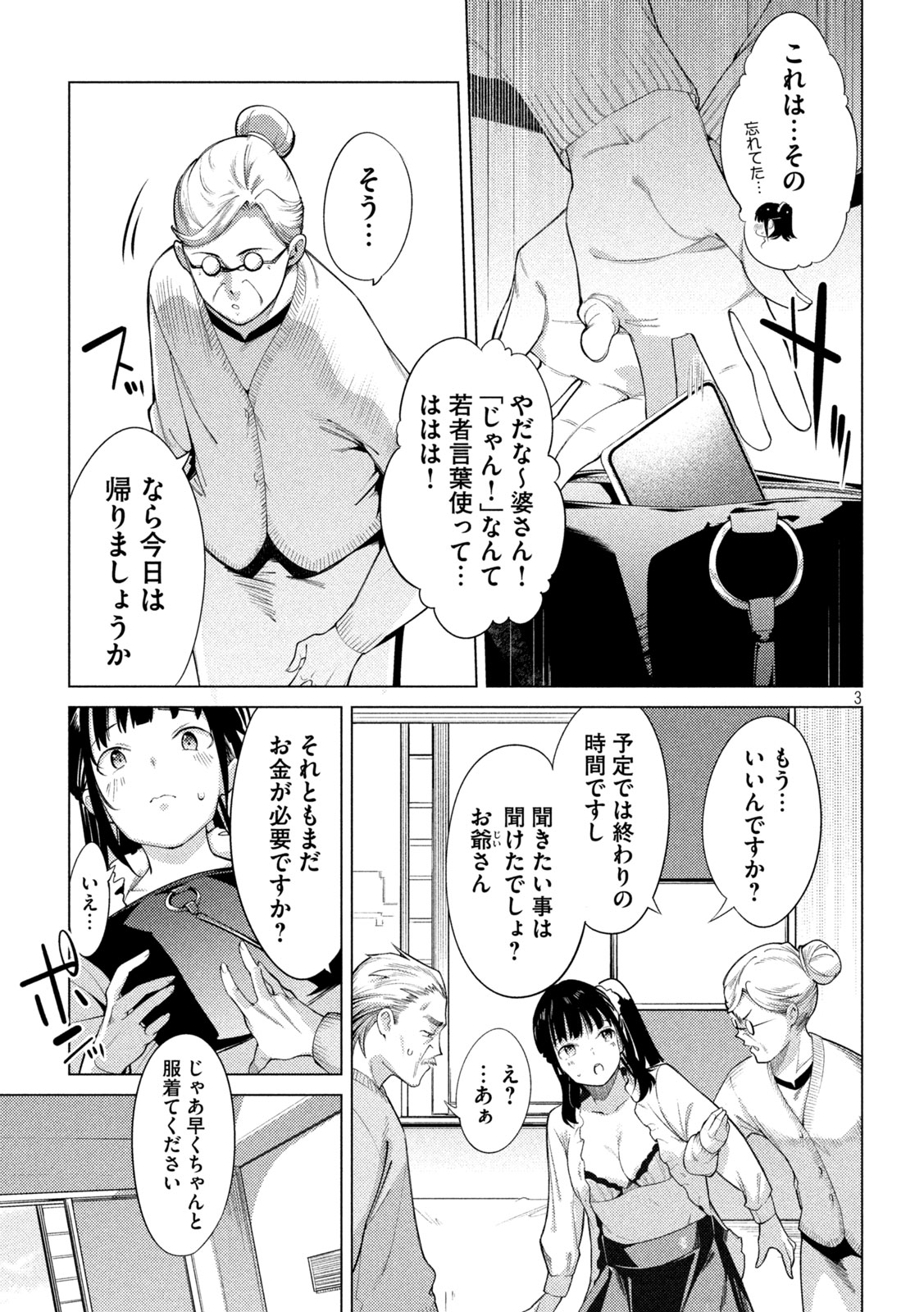 スキャンダラ 第17話 - Page 3