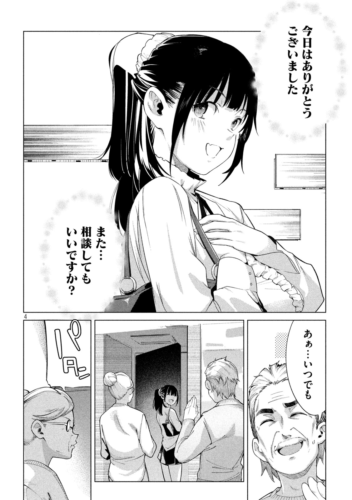 スキャンダラ 第17話 - Page 4