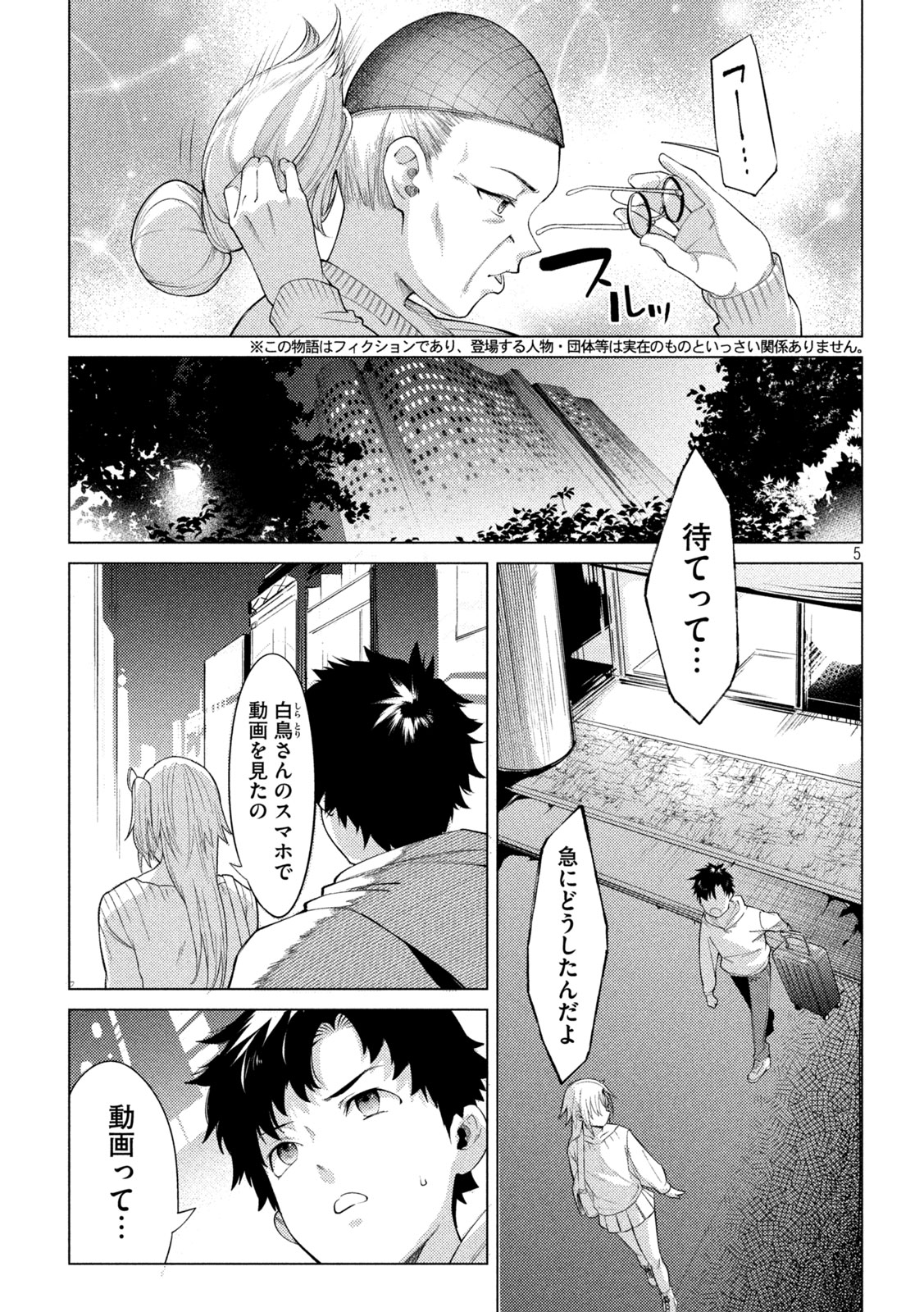 スキャンダラ 第17話 - Page 5