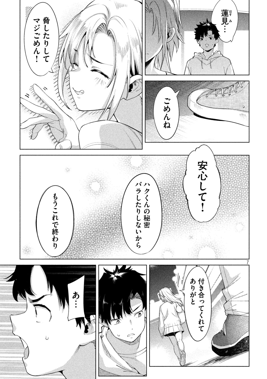 スキャンダラ 第17話 - Page 7