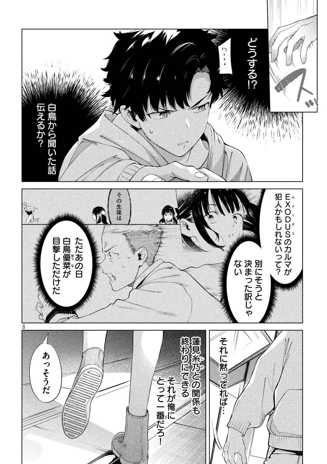 スキャンダラ 第17話 - Page 8