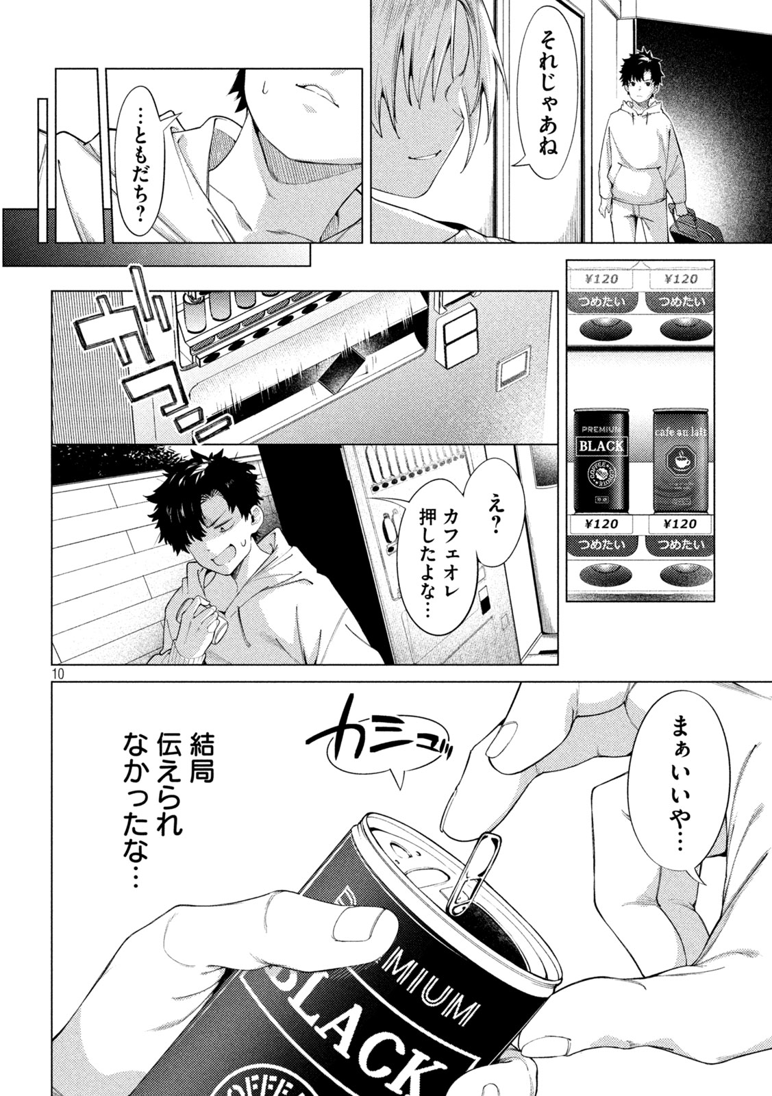 スキャンダラ 第17話 - Page 10