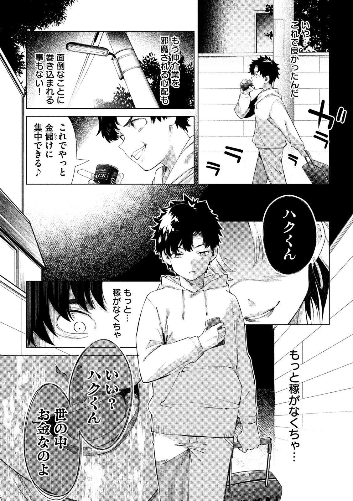 スキャンダラ 第17話 - Page 11