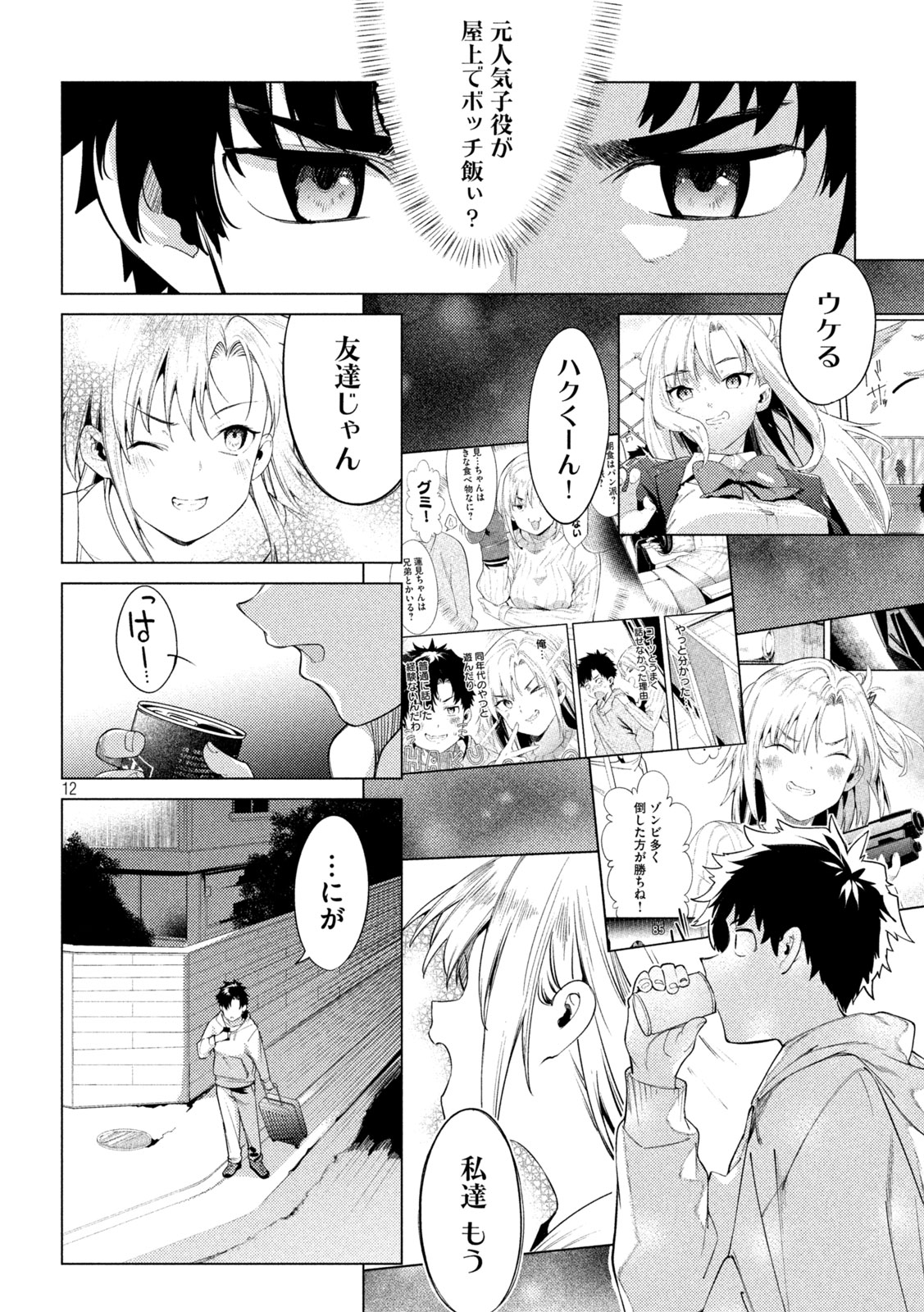スキャンダラ 第17話 - Page 12