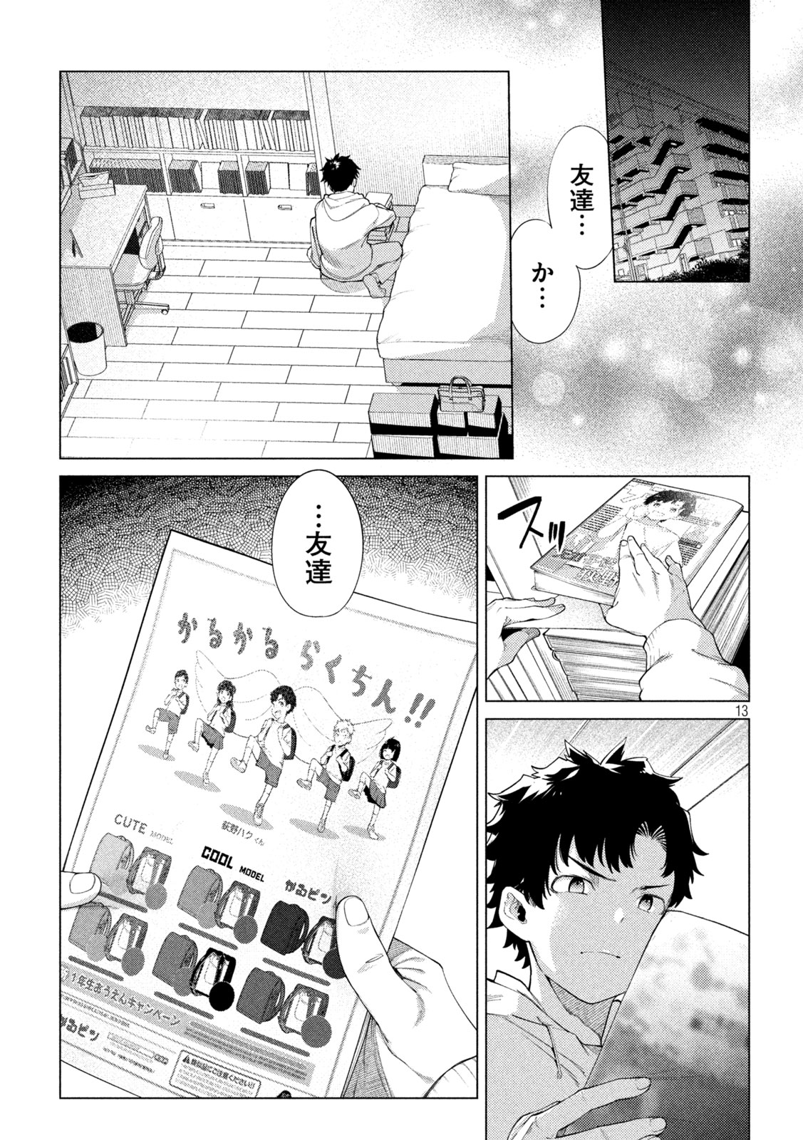 スキャンダラ 第17話 - Page 13
