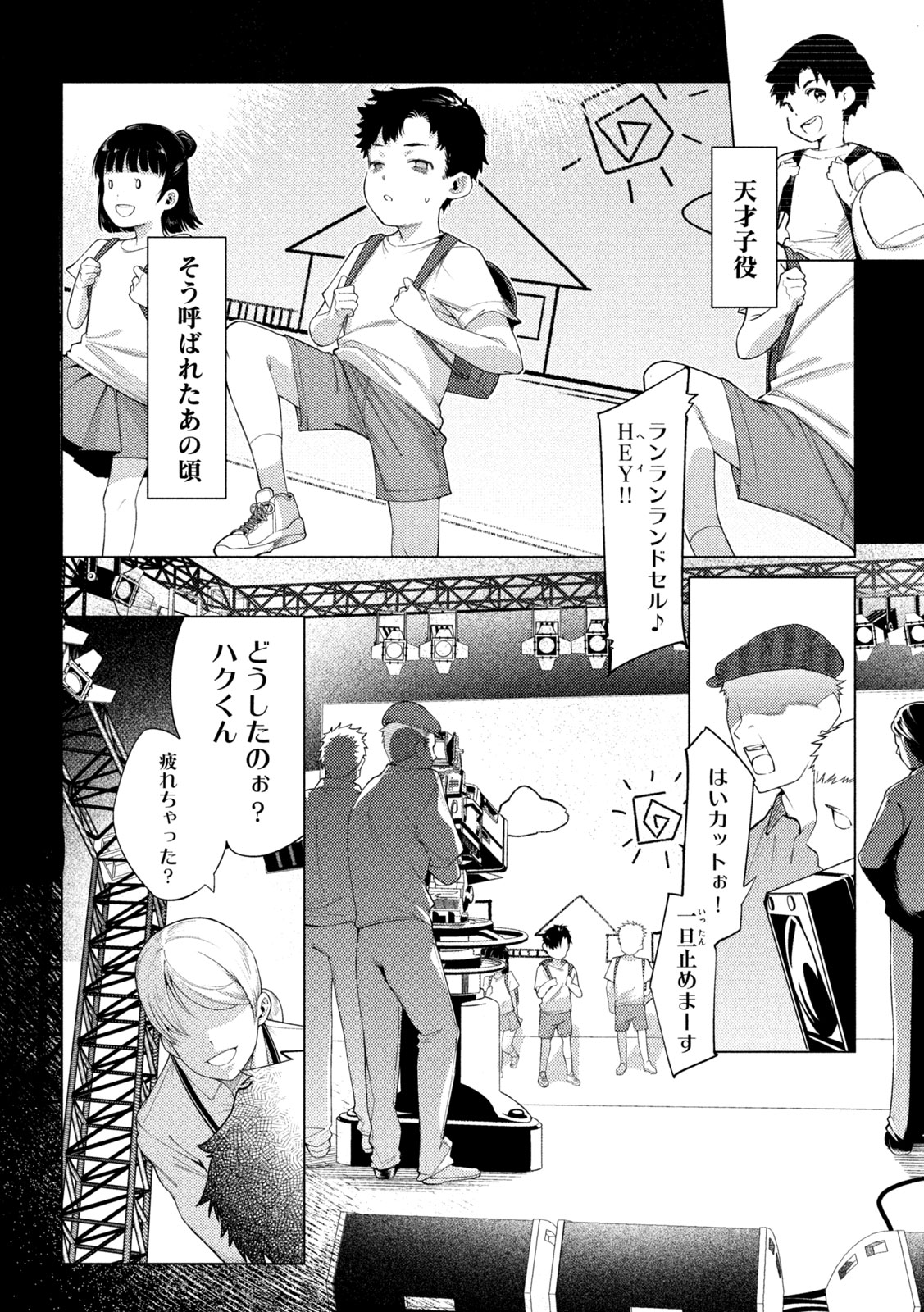 スキャンダラ 第17話 - Page 14