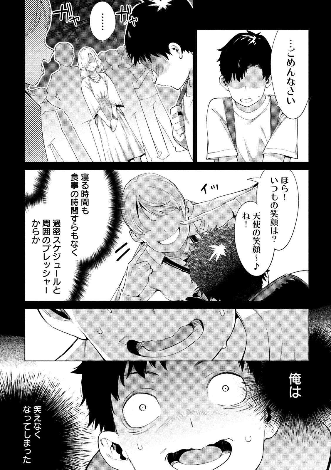スキャンダラ 第17話 - Page 15