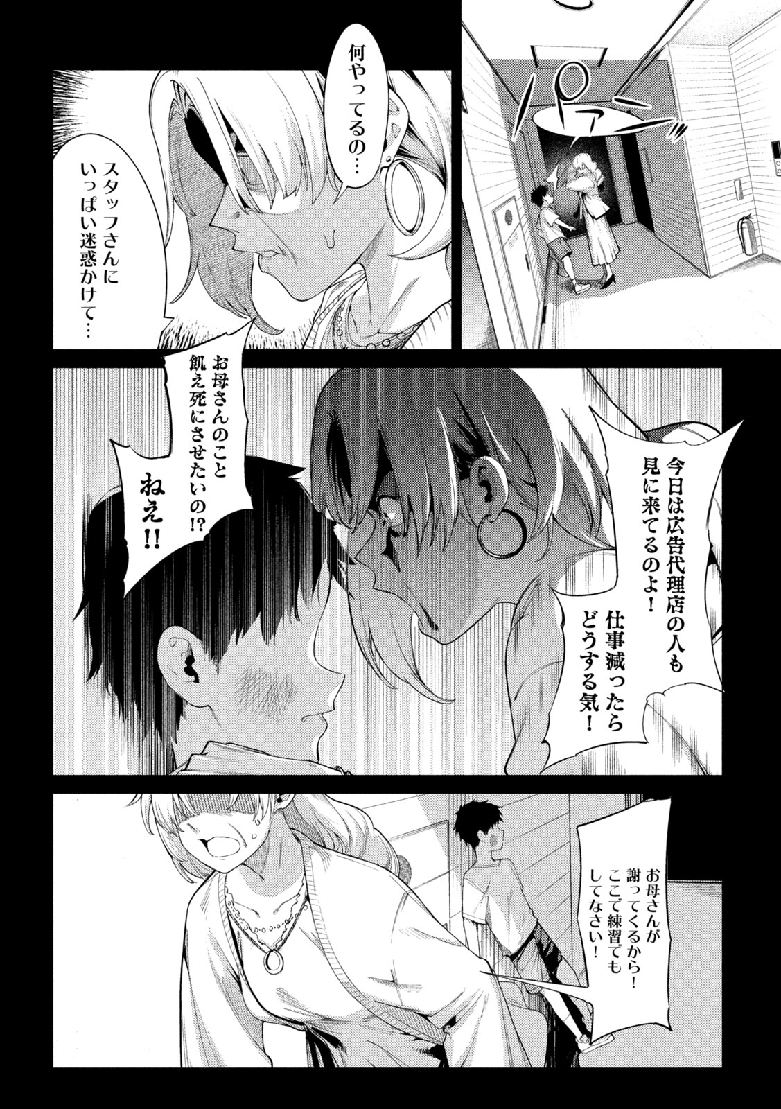 スキャンダラ 第17話 - Page 16