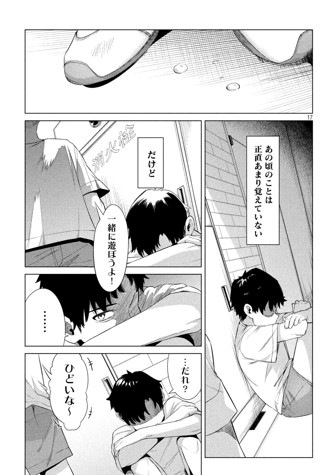 スキャンダラ 第17話 - Page 17