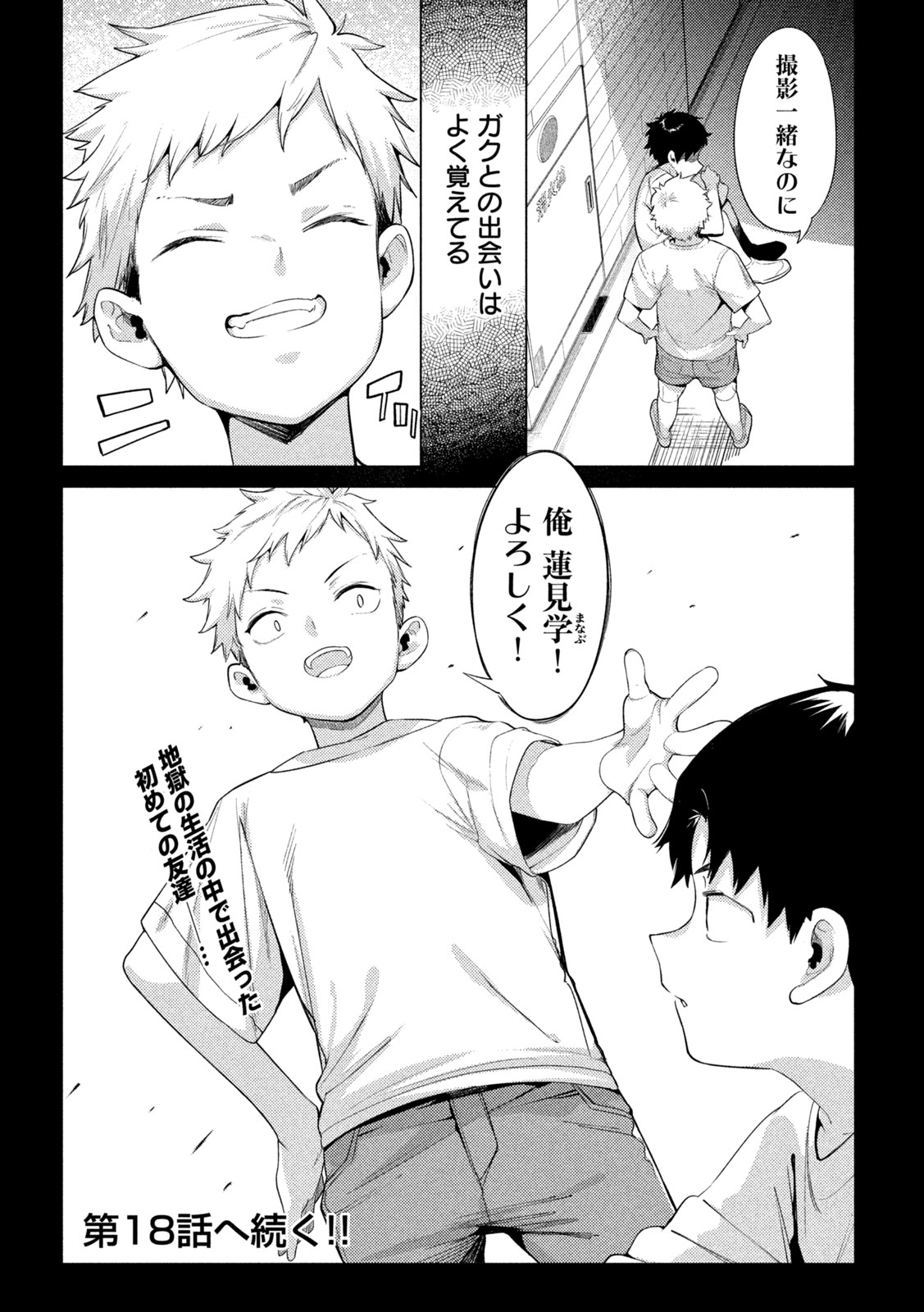 スキャンダラ 第17話 - Page 18