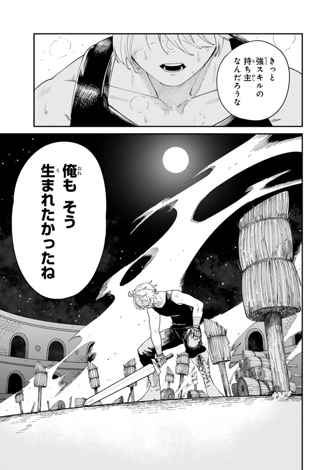 荷物持ちの脳筋無双 第12.1話 - Page 3