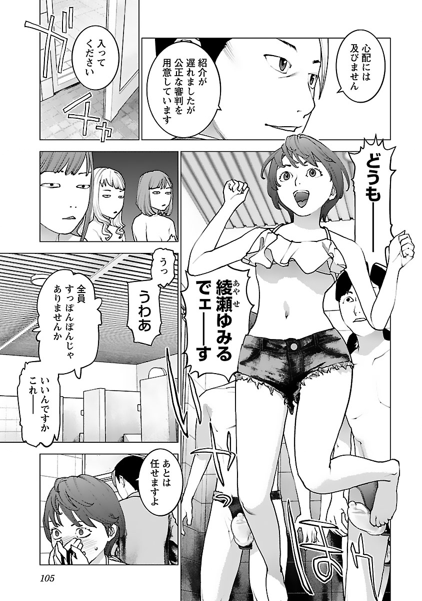 性食鬼 第125話 - Page 3