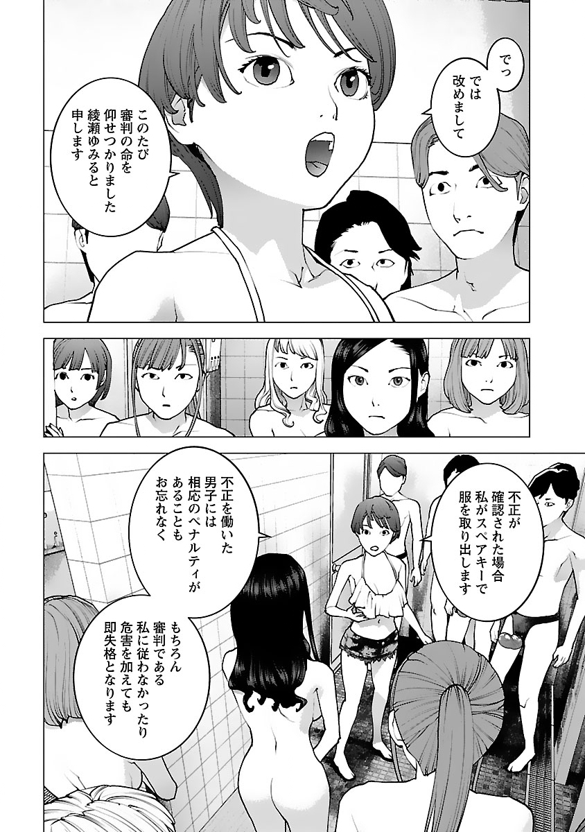 性食鬼 第125話 - Page 4