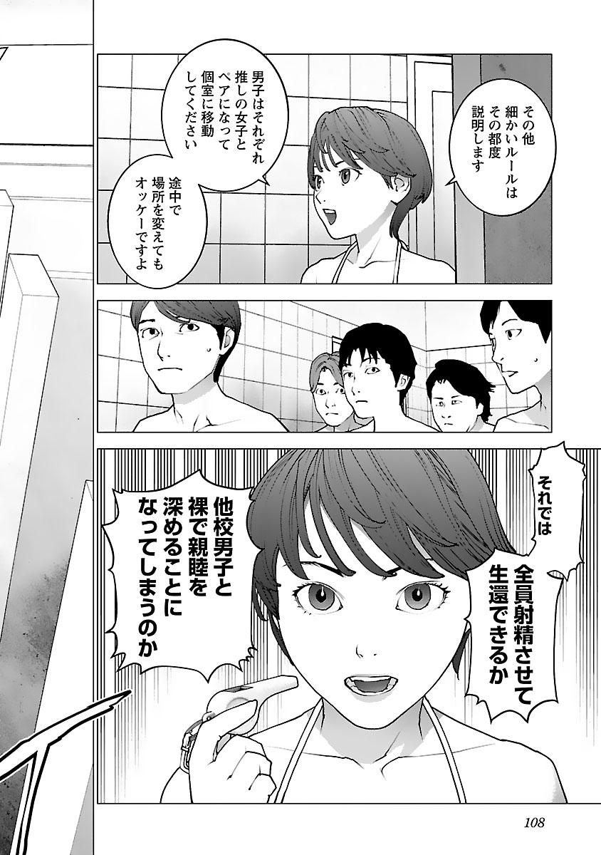 性食鬼 第125話 - Page 6