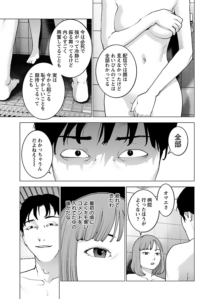 性食鬼 第125話 - Page 9
