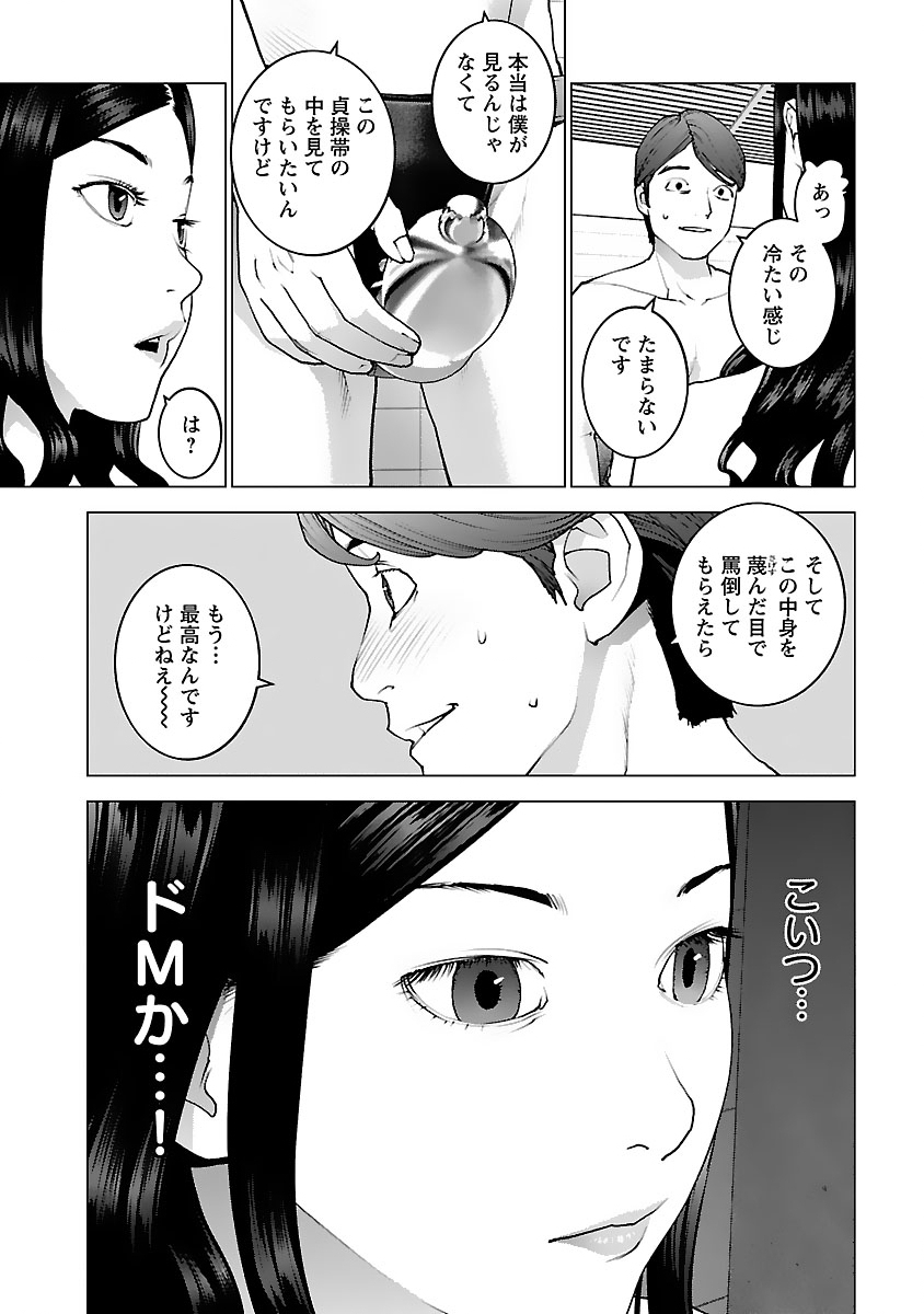 性食鬼 第125話 - Page 11