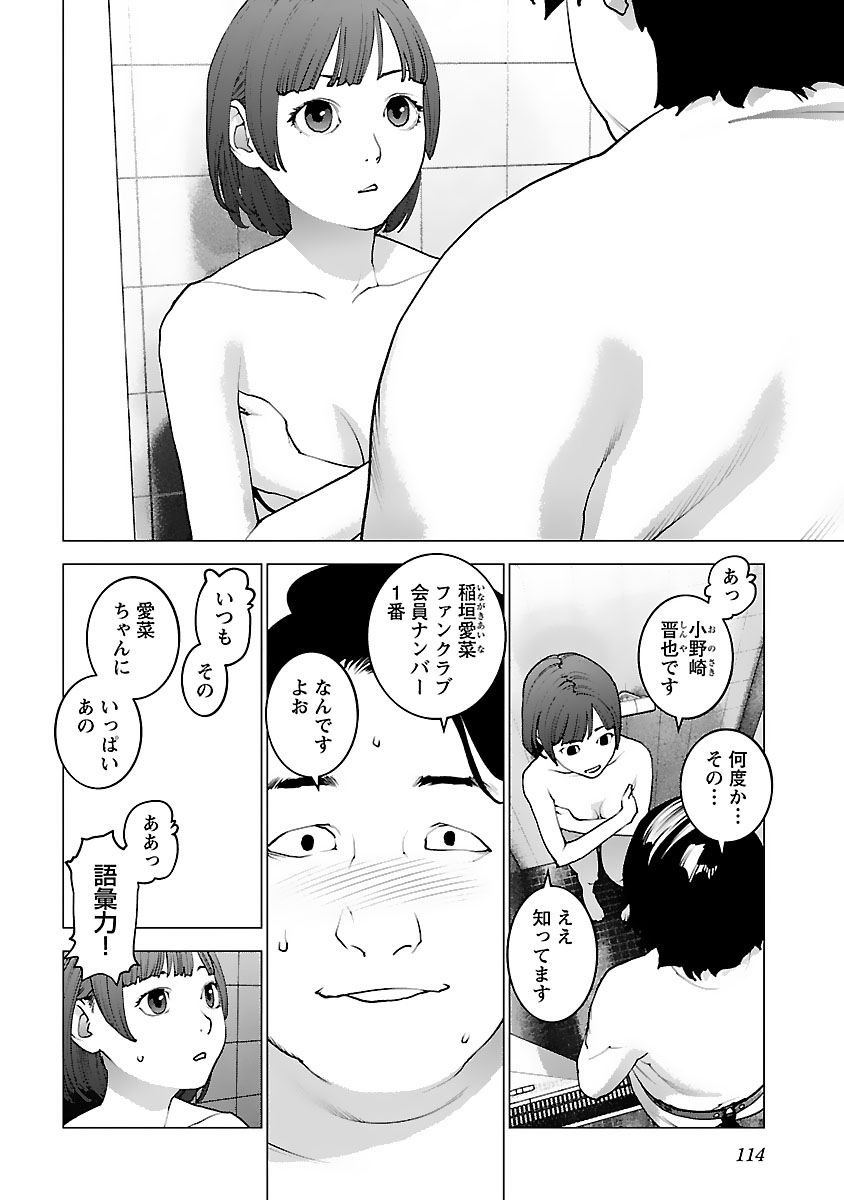 性食鬼 第125話 - Page 12