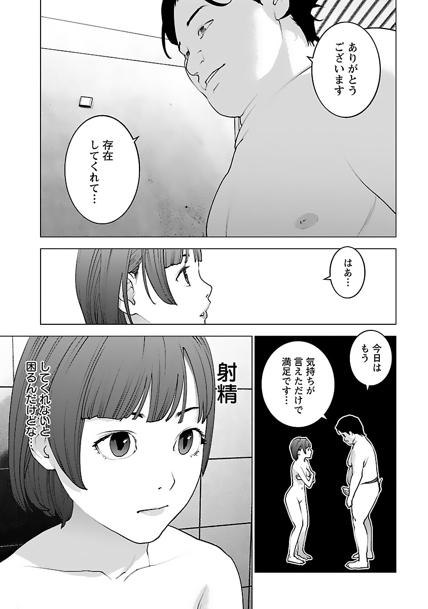 性食鬼 第125話 - Page 13