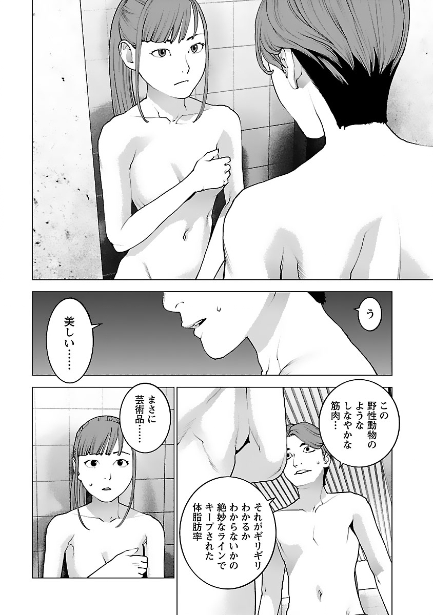 性食鬼 第125話 - Page 14