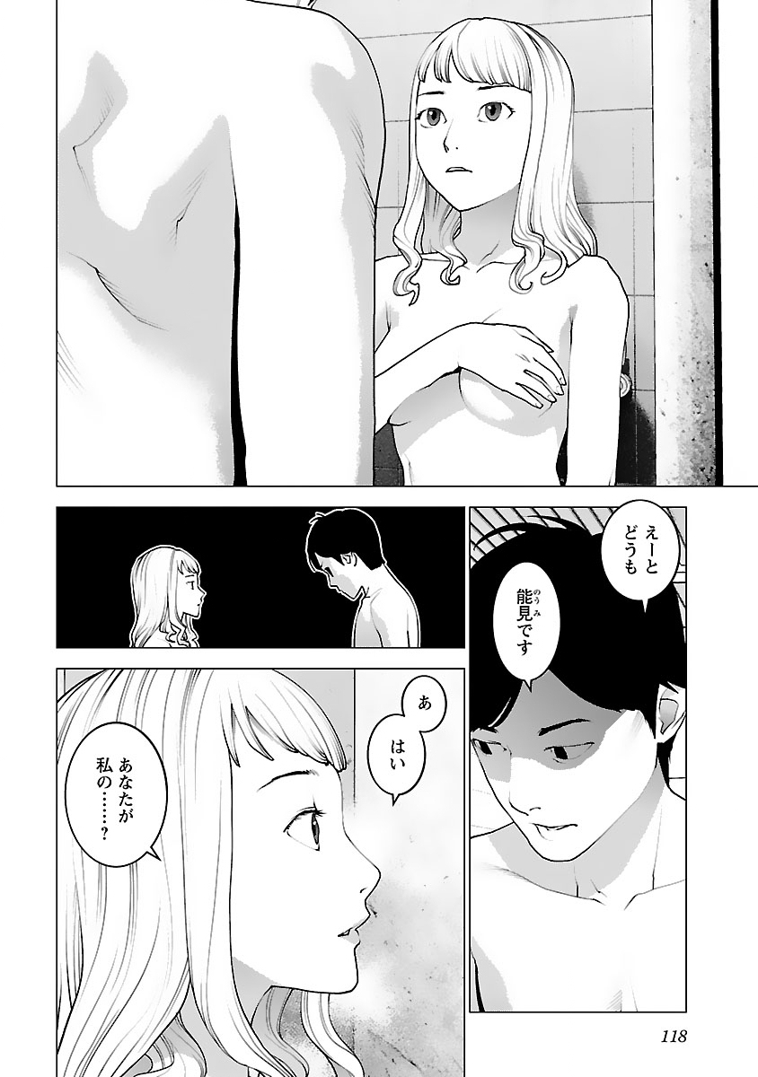 性食鬼 第125話 - Page 16