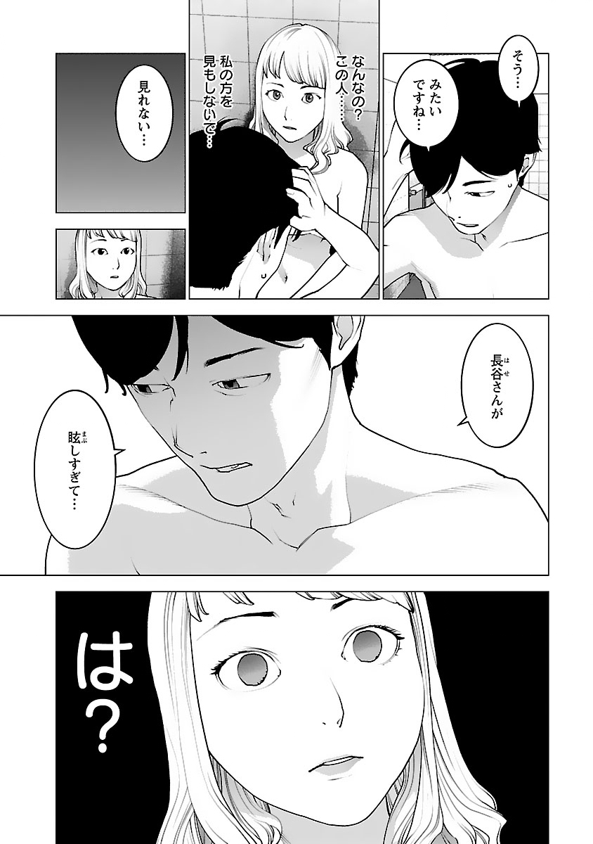 性食鬼 第125話 - Page 17