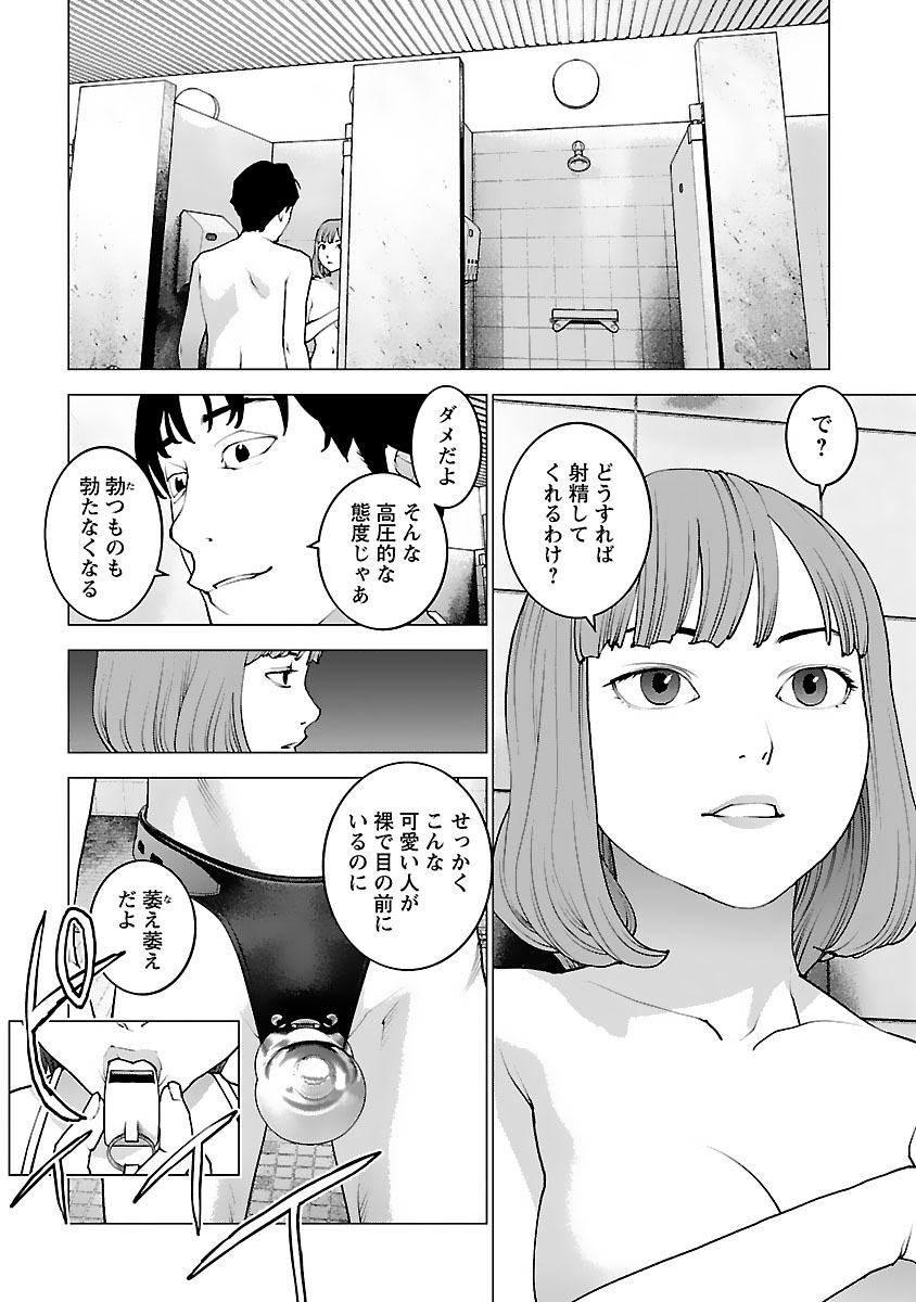 性食鬼 第125話 - Page 18