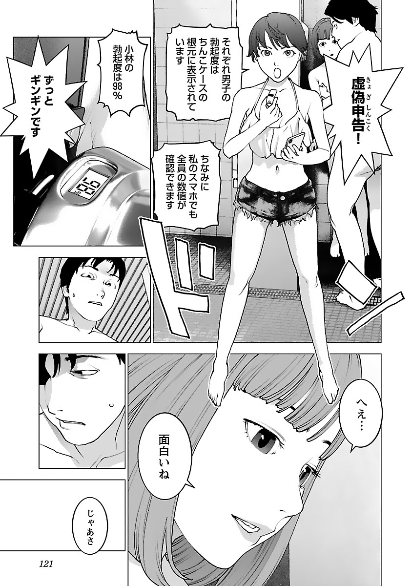 性食鬼 第125話 - Page 19